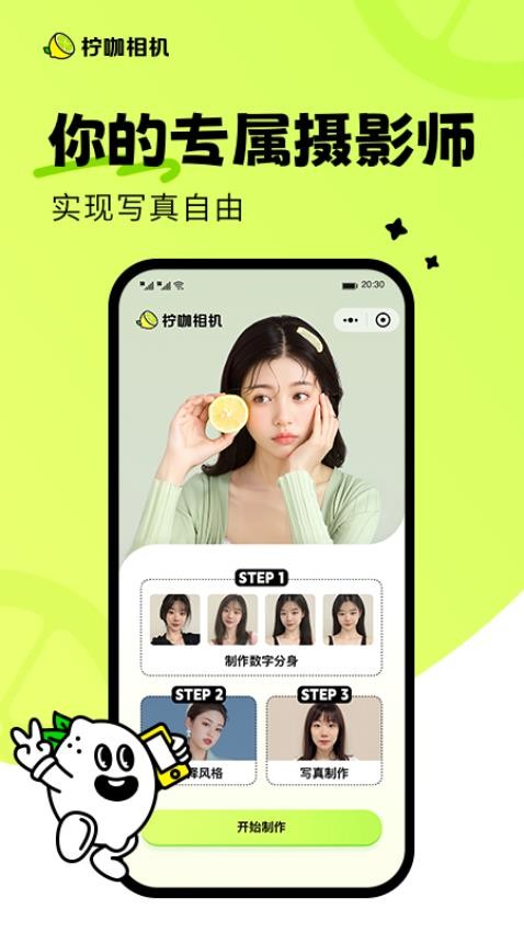 柠咖相机软件截图3