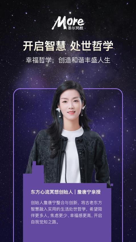 墨尔冥想软件截图3