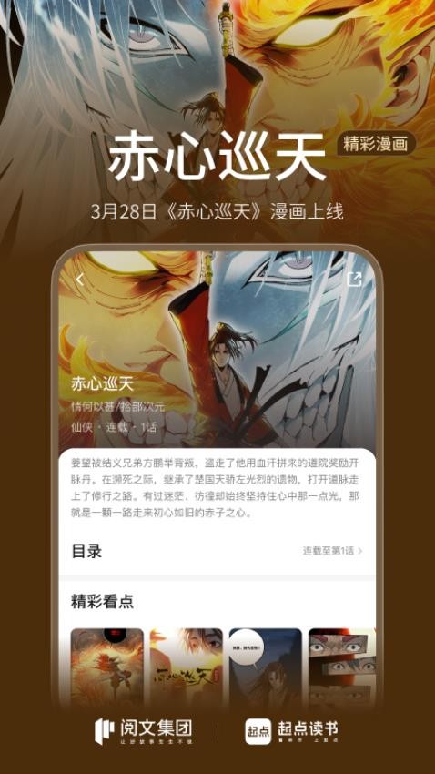 起点读书截图1