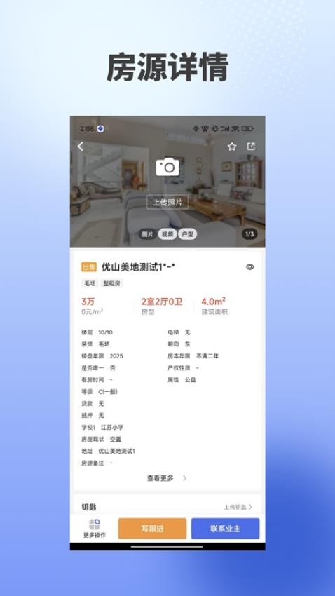 海星优家软件截图2