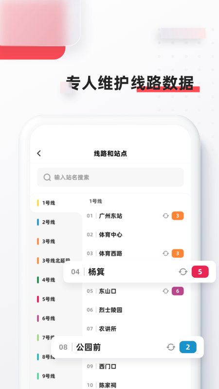 8684地铁最新版截图1