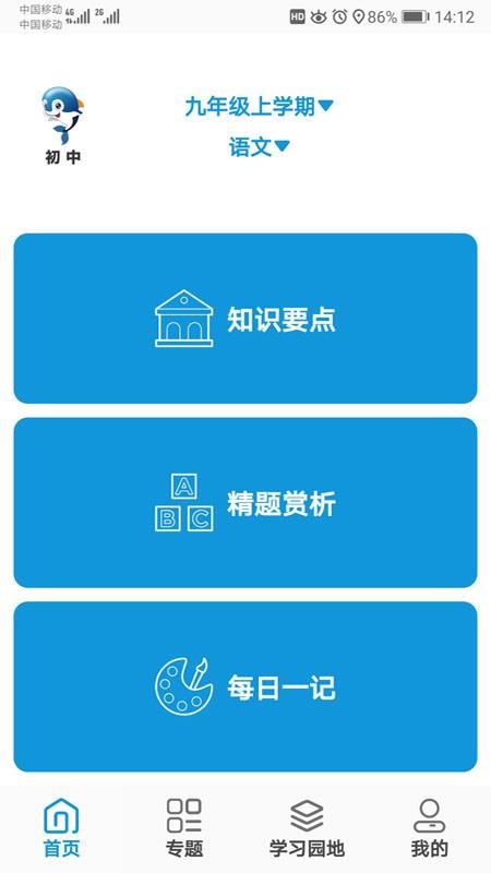 初中帮免费版截图4