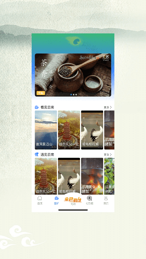七彩云端2025最新版截图2