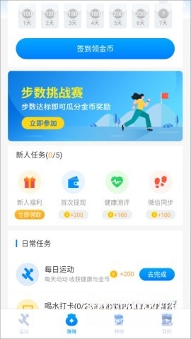 全民走路计步