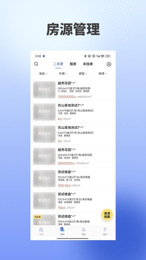 海星优家软件截图1