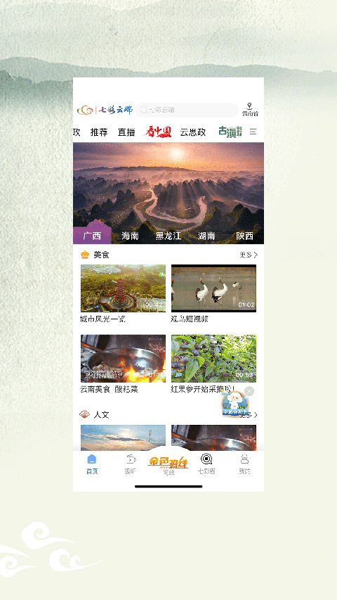 七彩云端2025最新版截图3