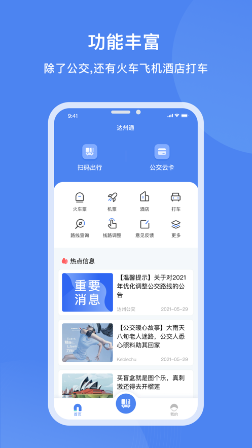 达州一卡通截图0