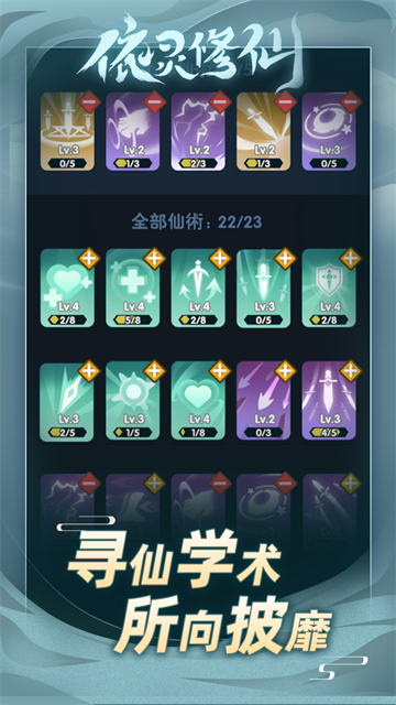 依灵修仙截图3