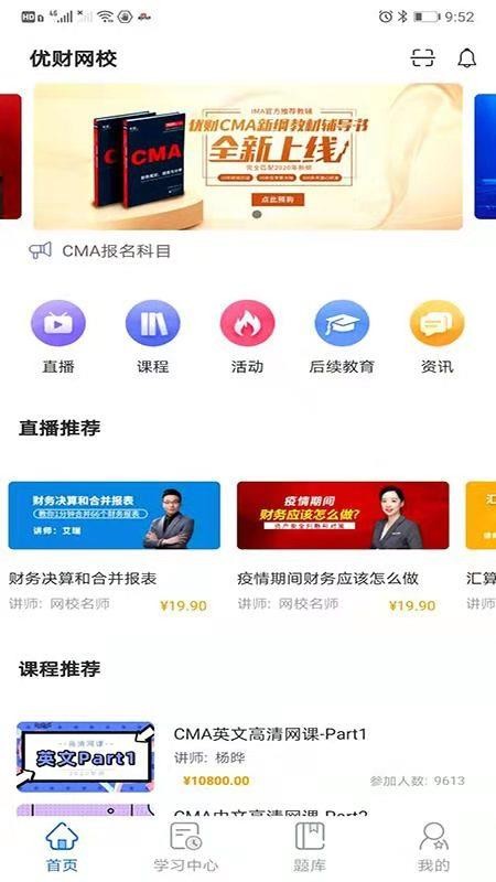 优财CMA网校截图3