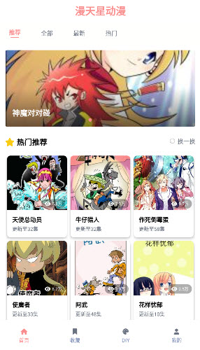 漫天星动漫阅读器2025最新版
