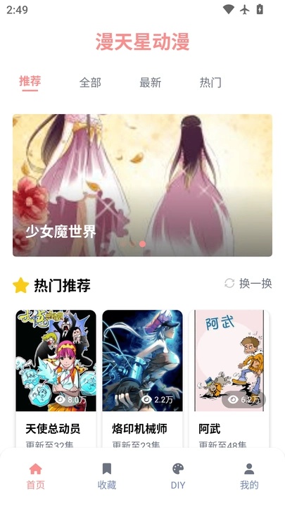 漫天星动漫阅读器2025最新版截图0