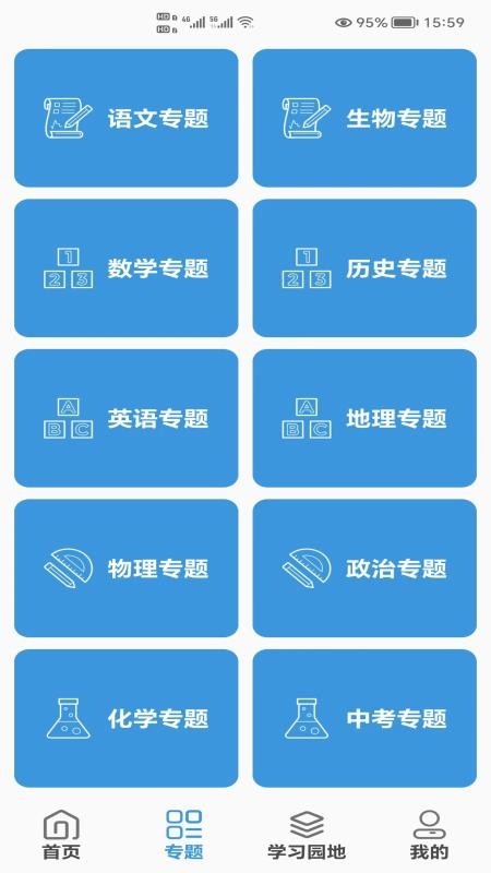 初中帮免费版截图3