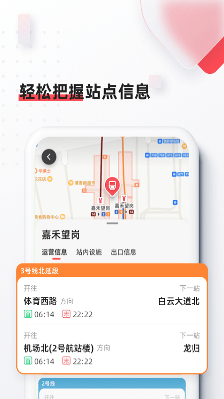 8684地铁最新版截图2