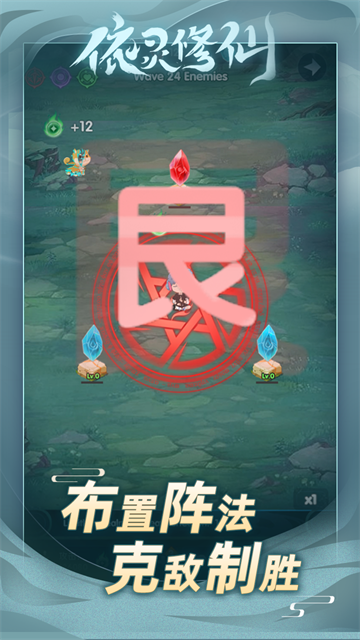 依灵修仙截图2