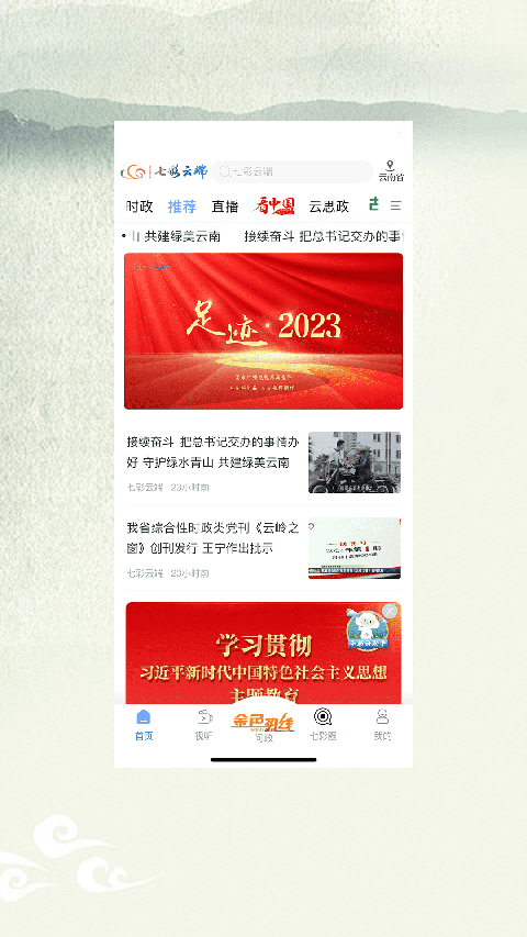 七彩云端2025最新版截图4
