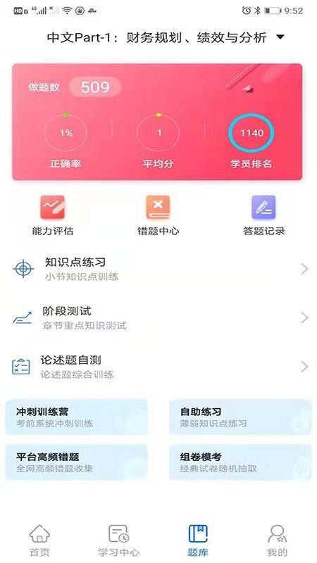 优财CMA网校截图2