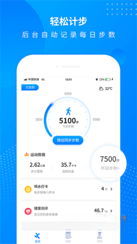 全民走路计步截图4