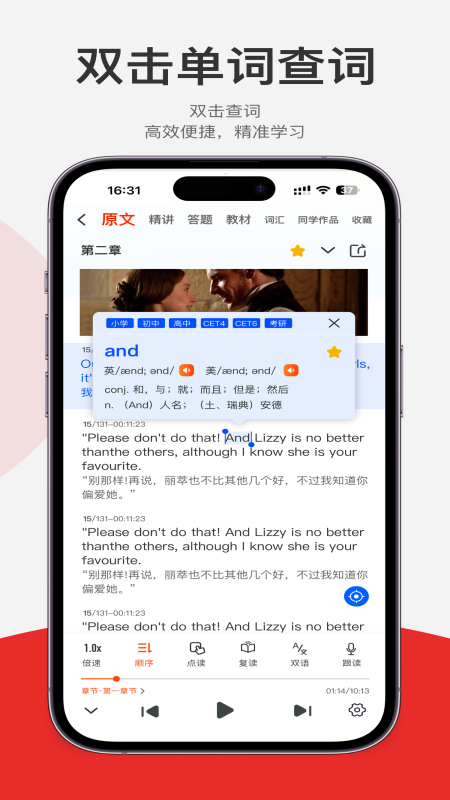 每日听读截图3