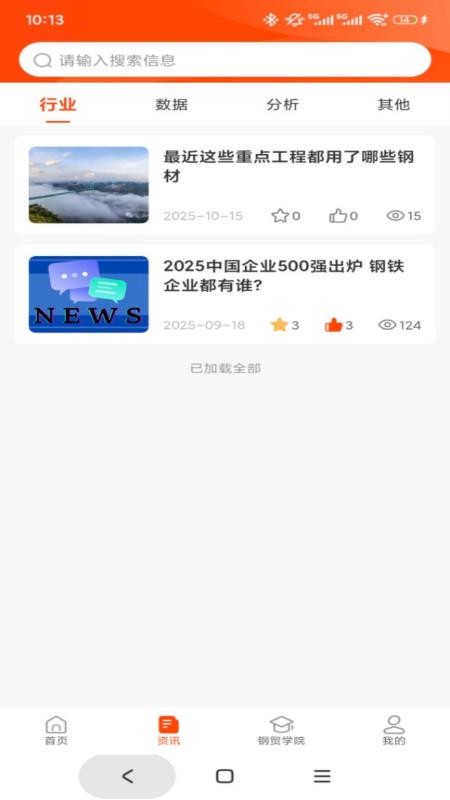 石为企服截图2