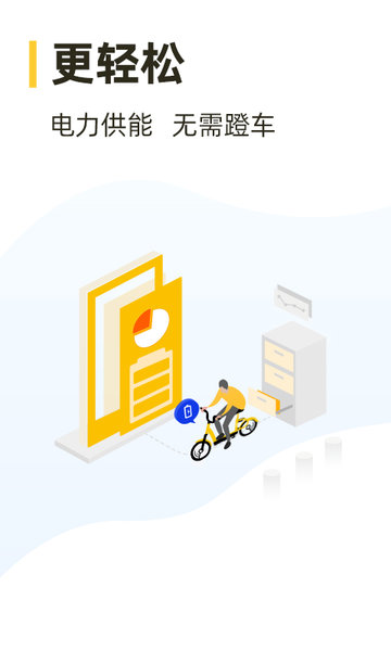 松果出行软件截图0