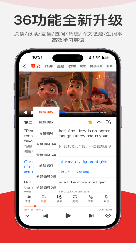 每日听读截图2