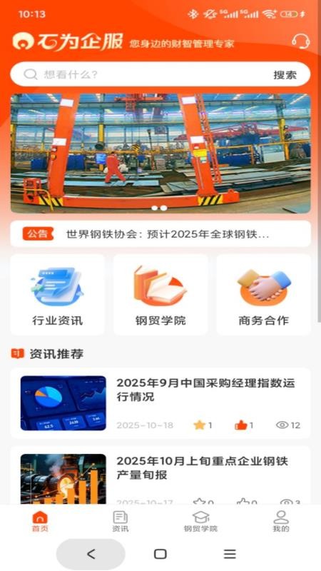 石为企服截图3