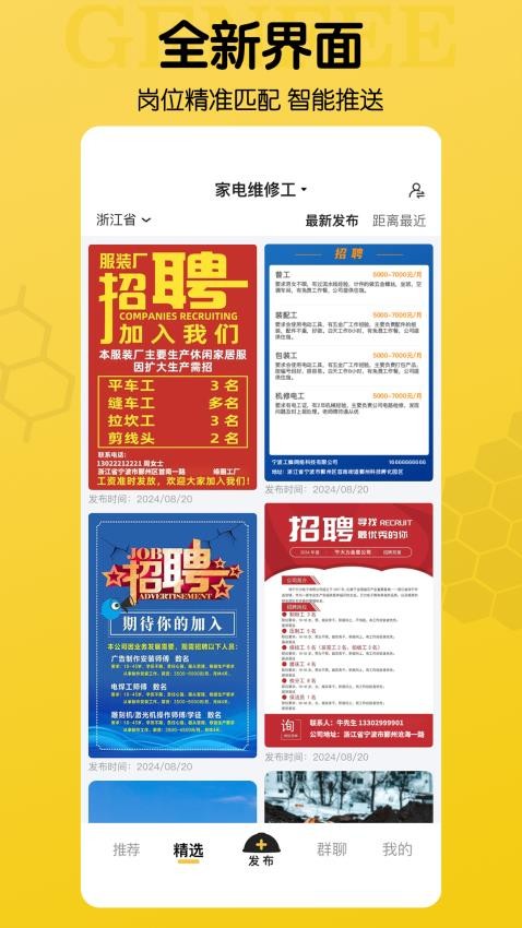 工蜂免费版截图0