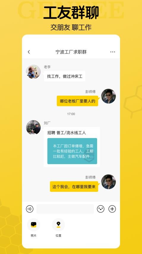 工蜂免费版截图2