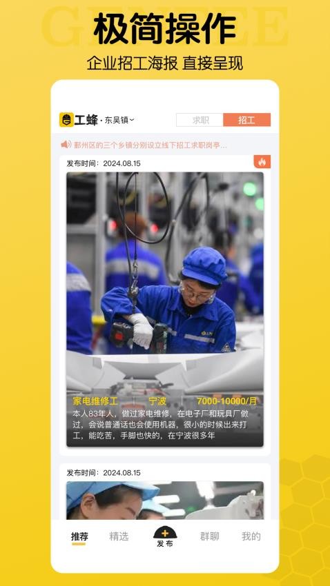 工蜂免费版截图1