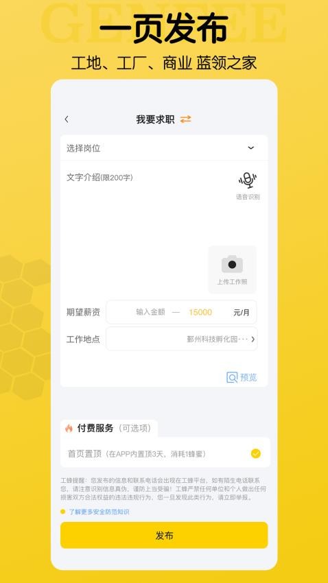 工蜂免费版截图3