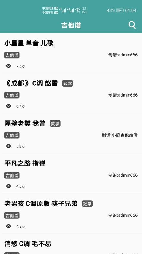 免费吉他谱手机版截图0