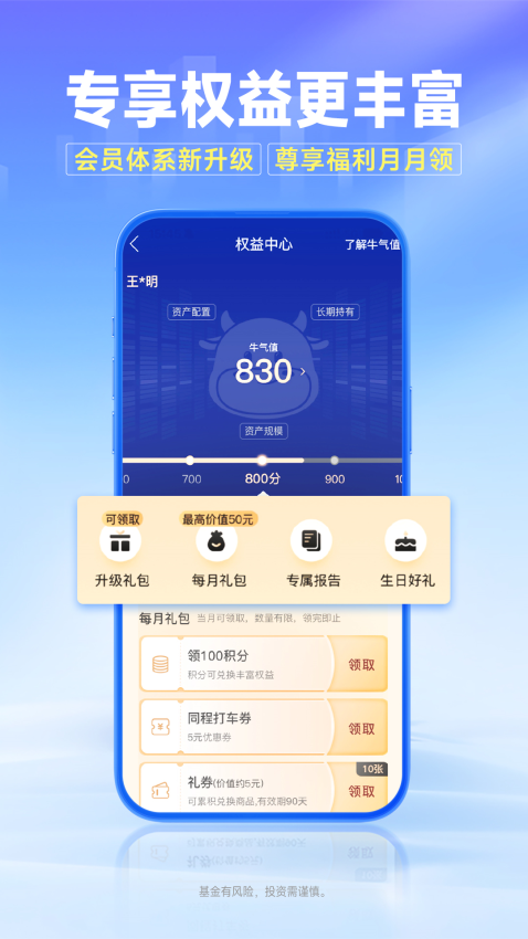 南方基金手机版截图0