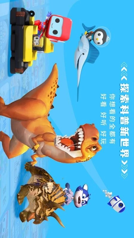 科学星球最新版截图0