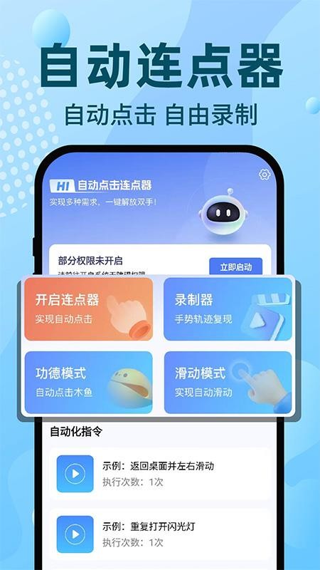 自动连点器免费截图1