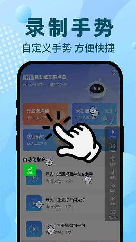 自动连点器免费截图3