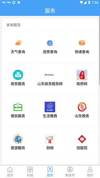 爱夏津客户端截图0