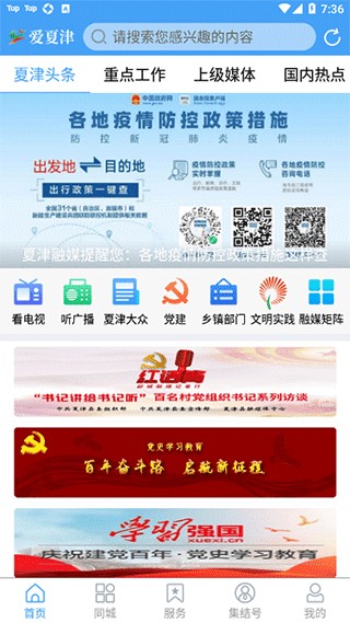 爱夏津客户端截图1
