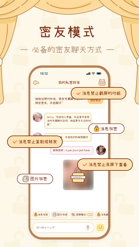 密盒截图1