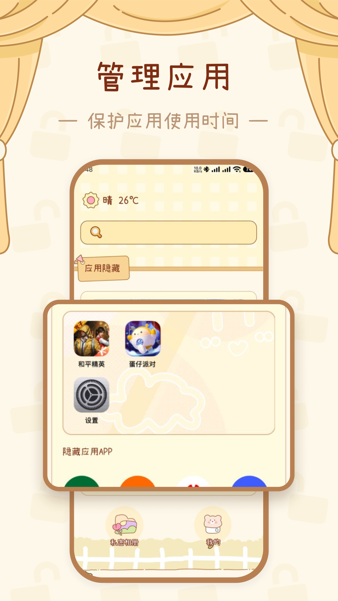 密盒截图2
