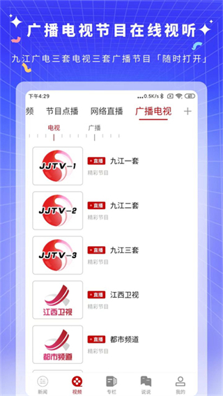 云上九江客户端截图2