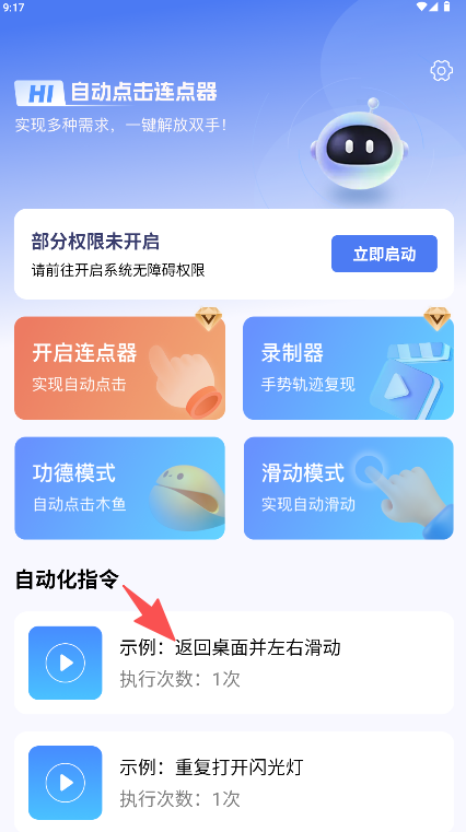 自动连点器免费