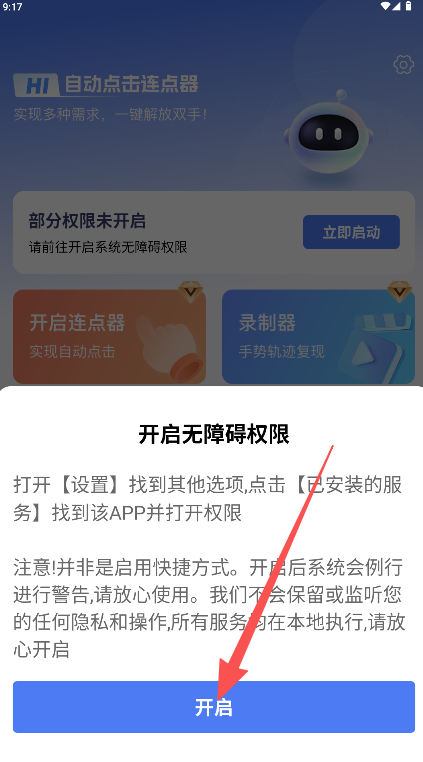 自动连点器免费