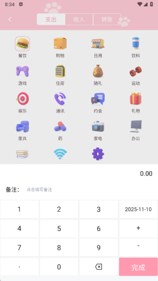云收盒账本