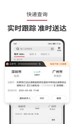 顺丰速运安卓版截图1