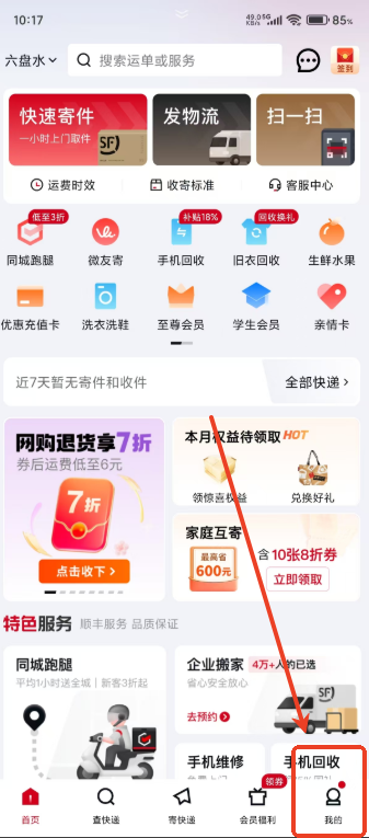 顺丰速运安卓版