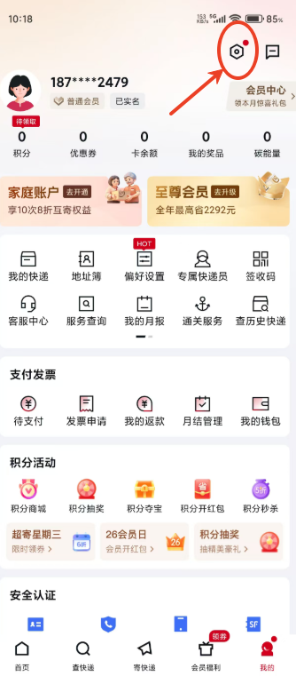 顺丰速运安卓版