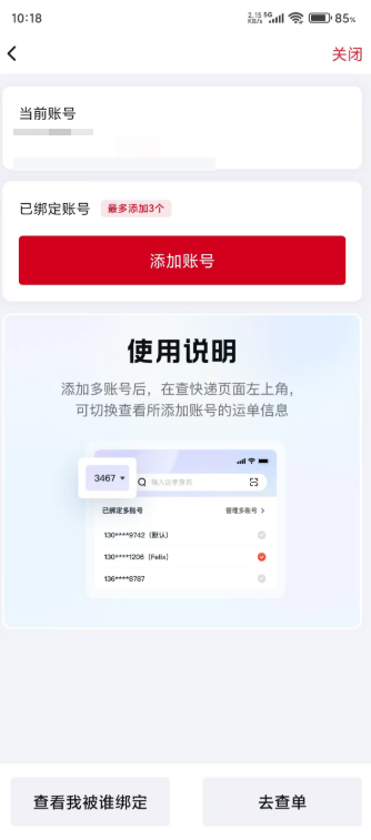 顺丰速运安卓版