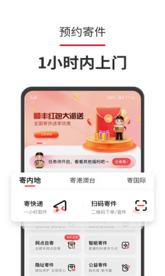 顺丰速运安卓版