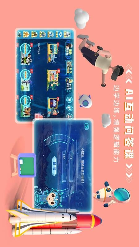 科学星球最新版截图3