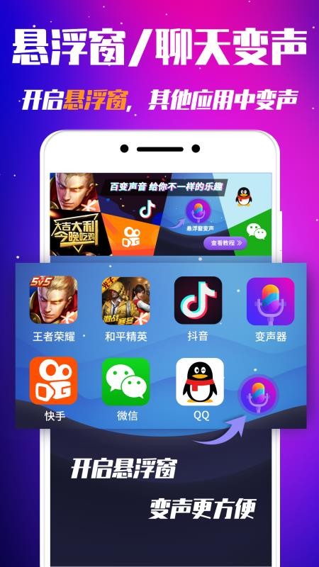 娱乐变声器最新版截图2